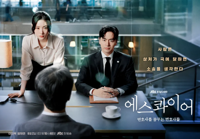 드라마 에스콰이어 출연진 인물관계도