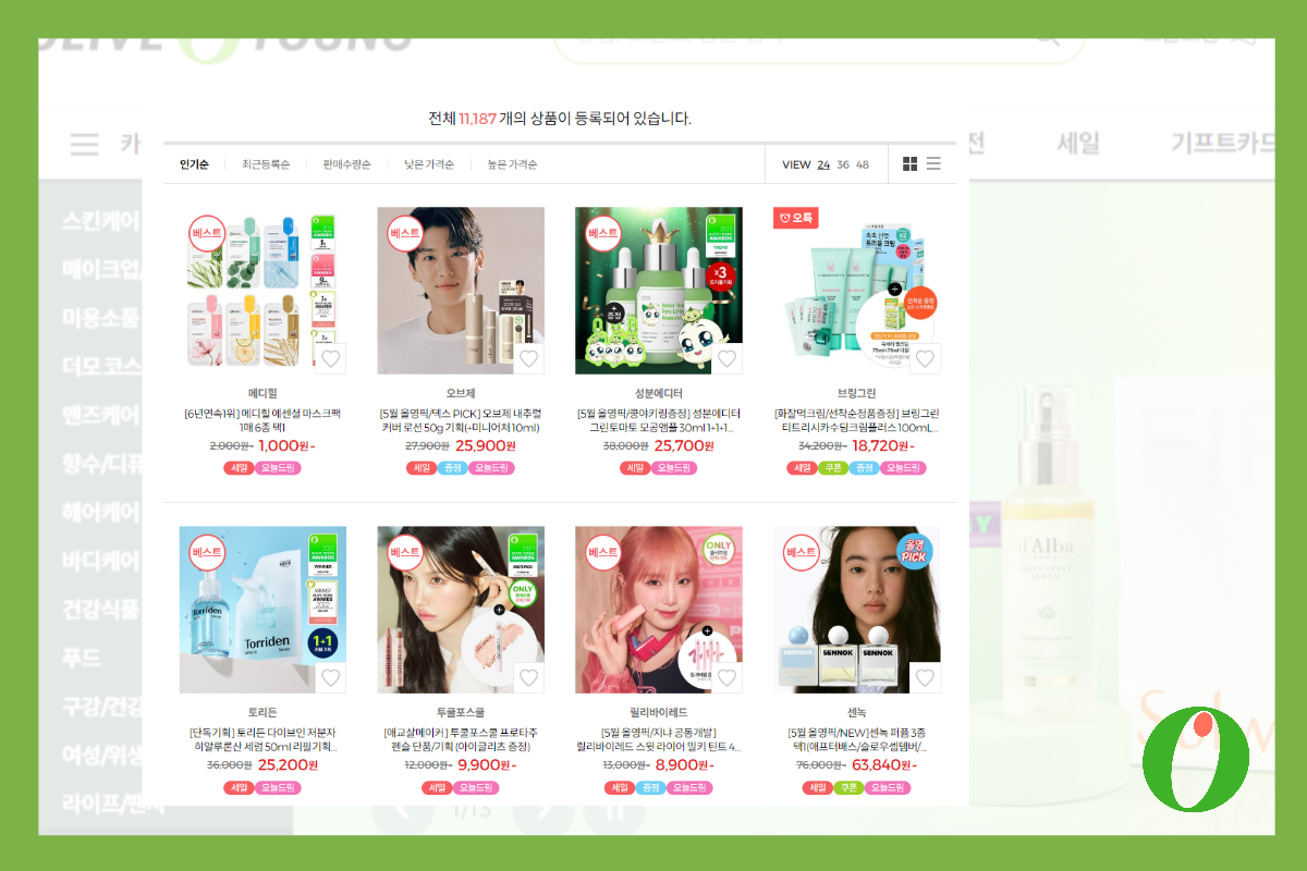 올리브영 세일 기간 정리!