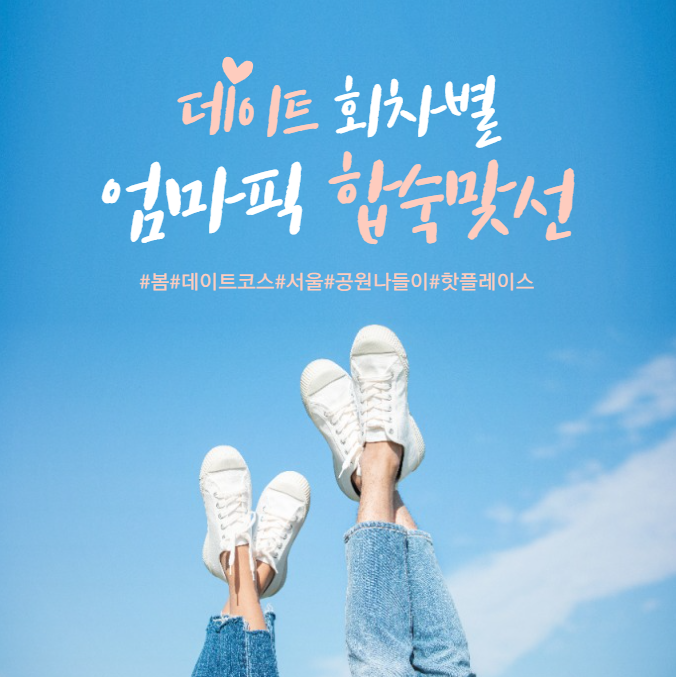 합숙맞선3 엄마픽 데이트 결과 분석 - 엄마가 고른 커플 케미 성공률