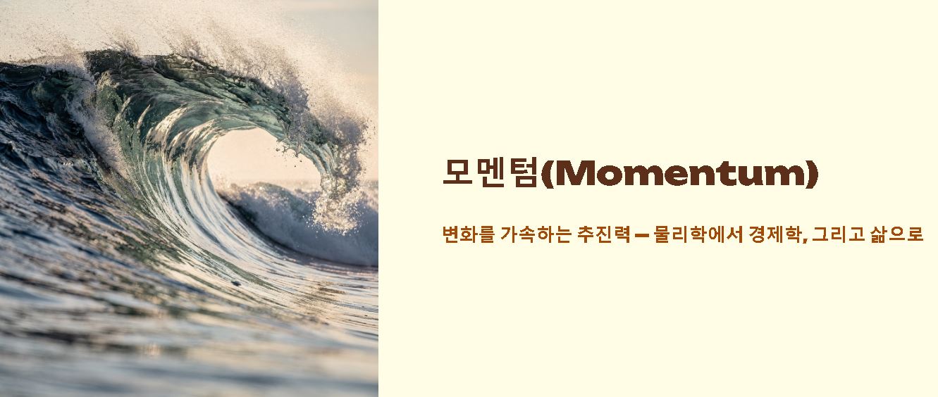 모멘텀 뜻