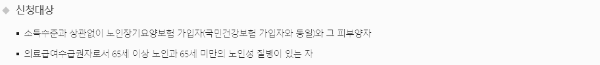 노인장기요양 신청대상