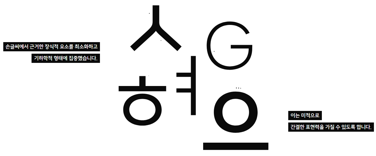 스위트 서체 특징