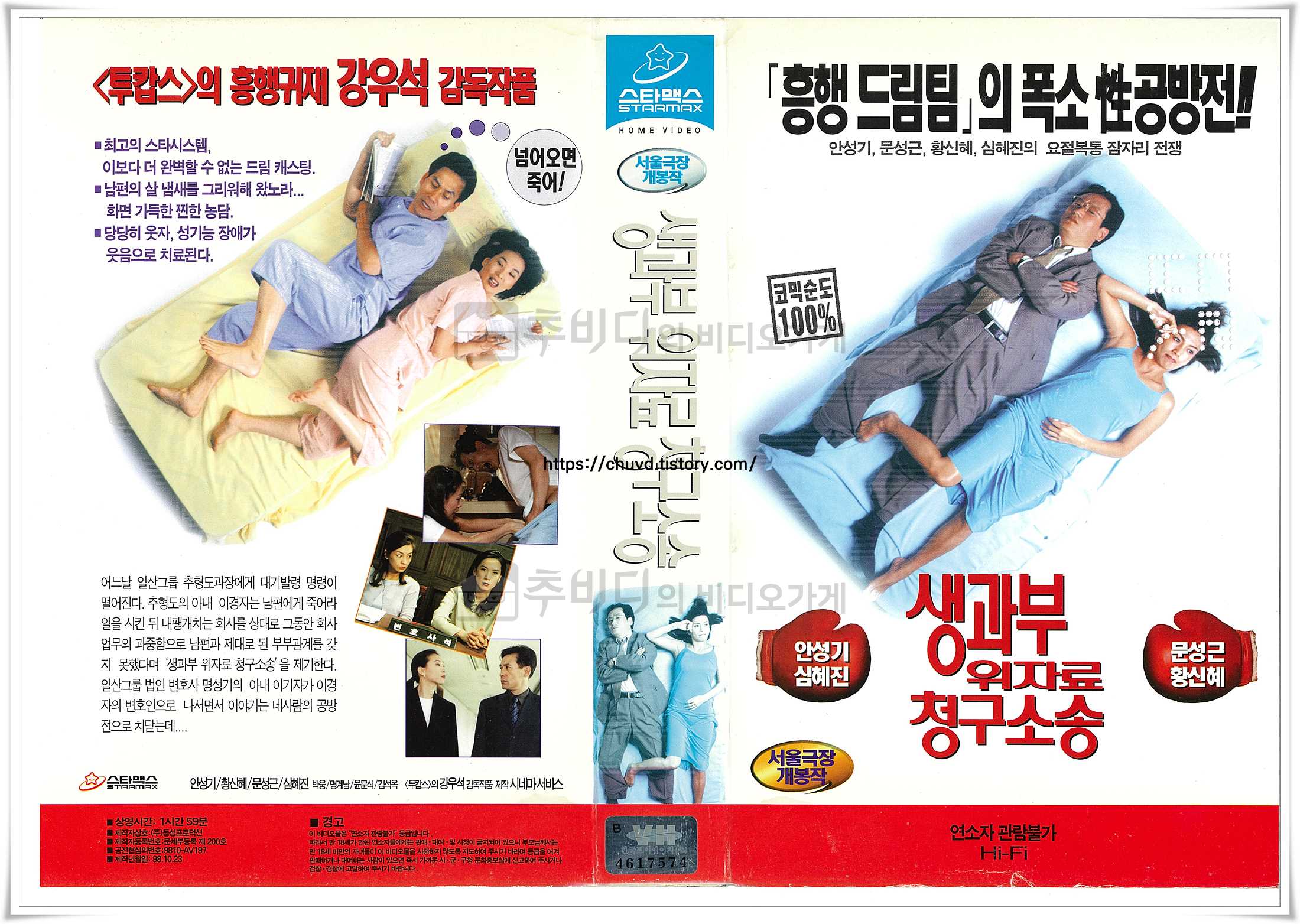 생과부위자료청구소동-비디오표지