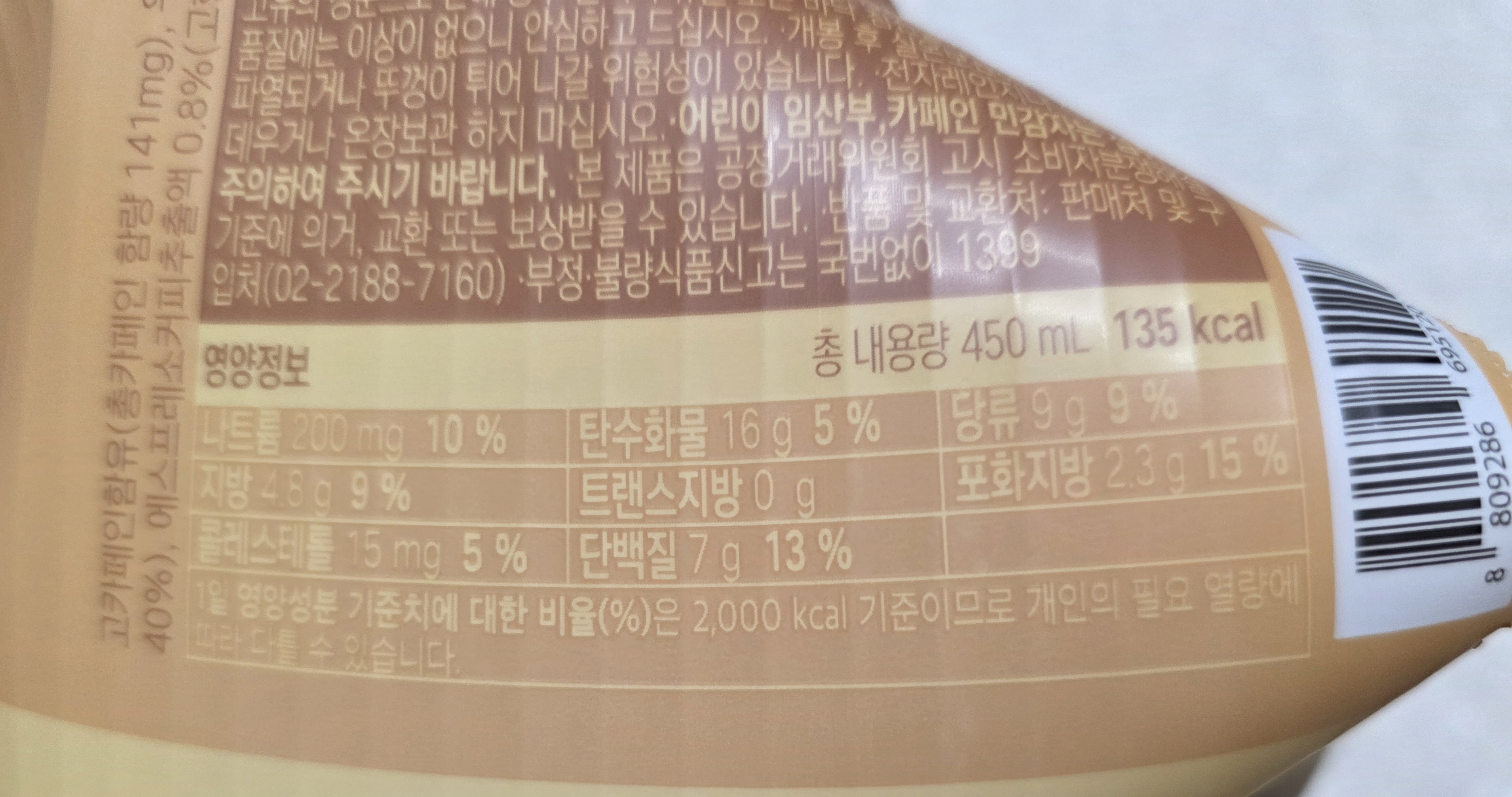 영양정보가 잘 보이는 제품 뒷면 사진