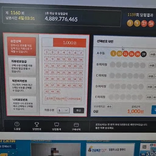 동행복권 모바일 구매 하는 방법 홈페이지 이용