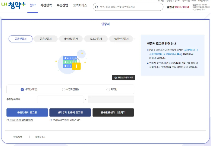 LH 든든전세주택 신청