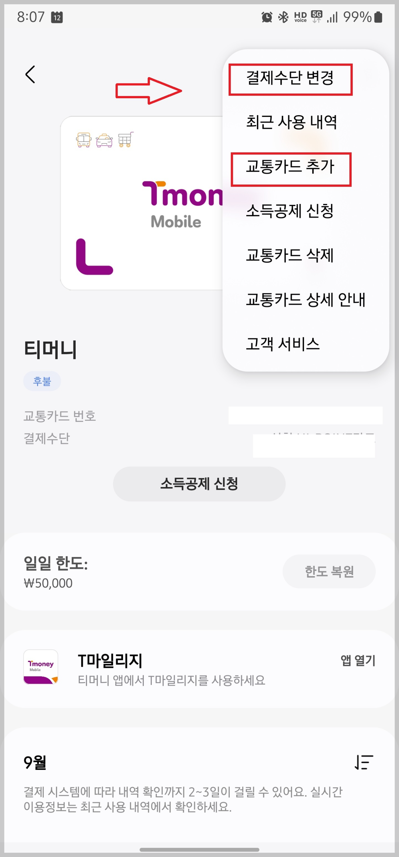 티머니설정창에서 카드추가화면