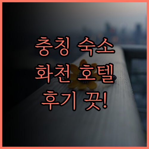 충칭 화천 국제 호텔 숙박 후기.. 