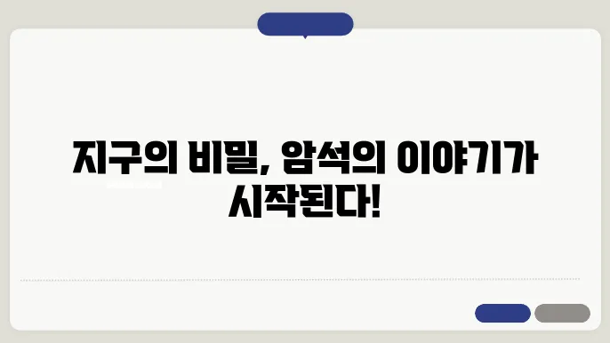 암석의 종류와 형성 과정: 화성암, 변성암, 퇴적암