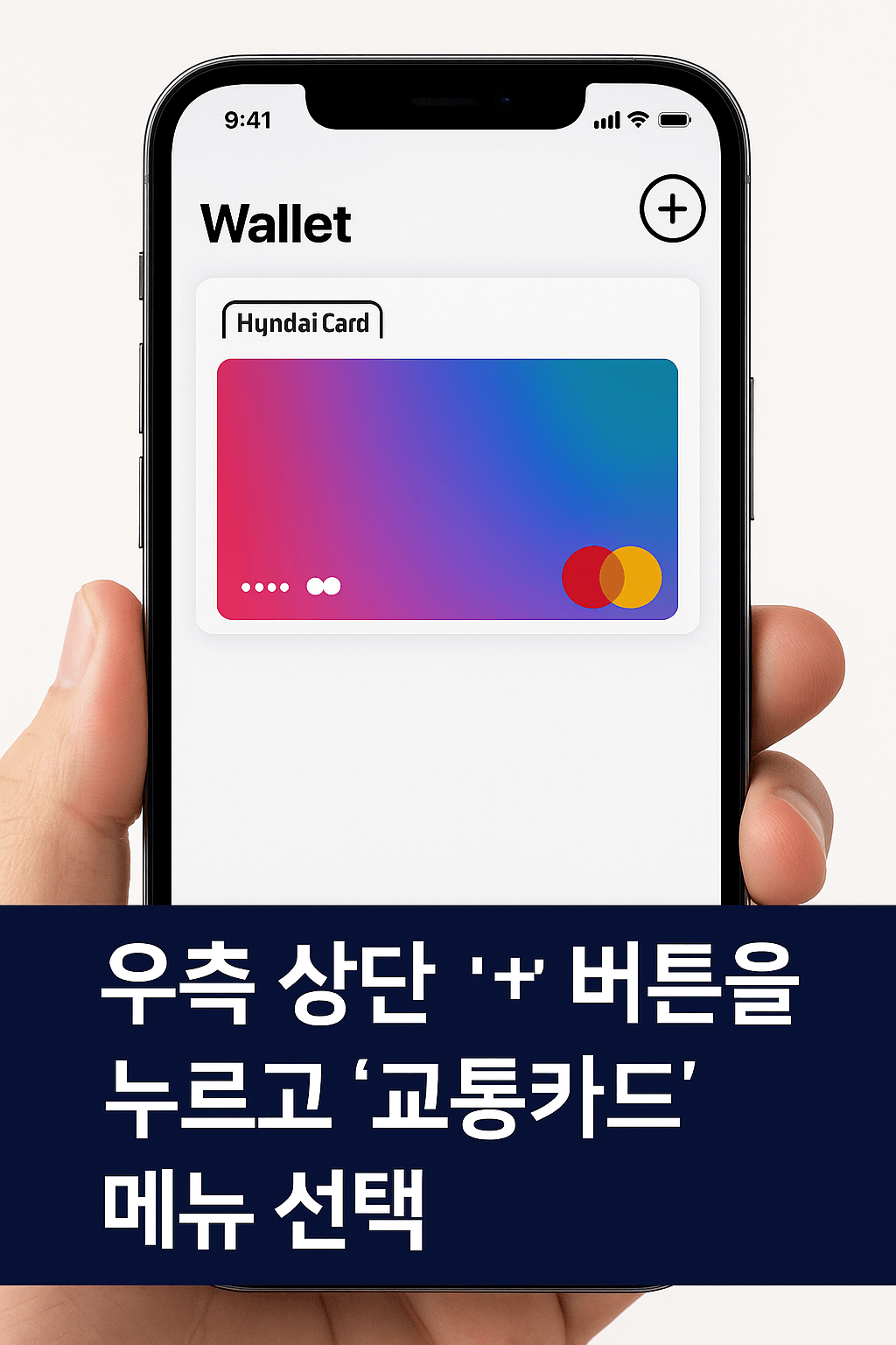 애플워치로 교통비 결제하는 방법과 주의사항
