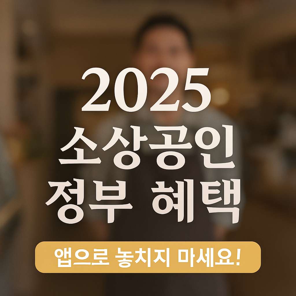 소상공인 정부지원금