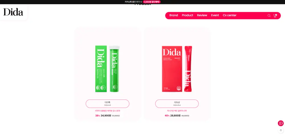 디다샷 Dida 홈페이지 공식몰 고객센터 바로가기