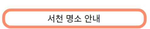 서천마량리 동백나무숲