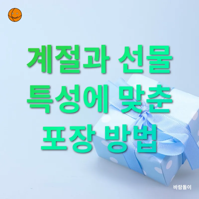 창의적 선물 포장_3