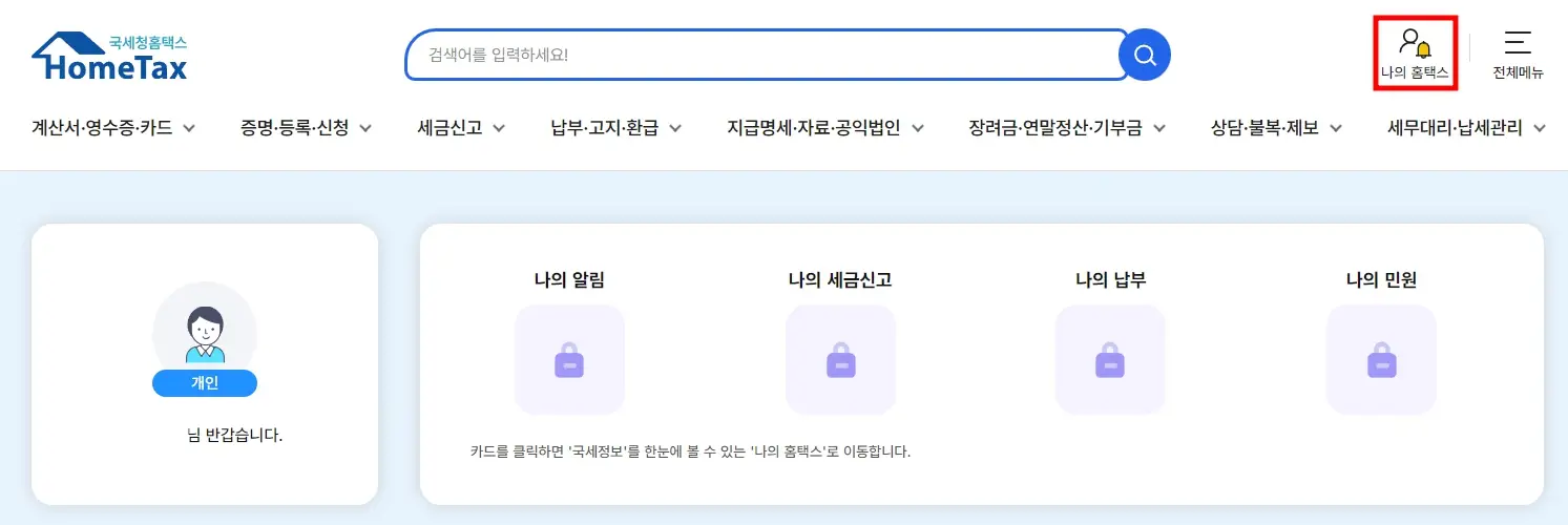 연말정산 부양가족 소득요건 확인 방법
