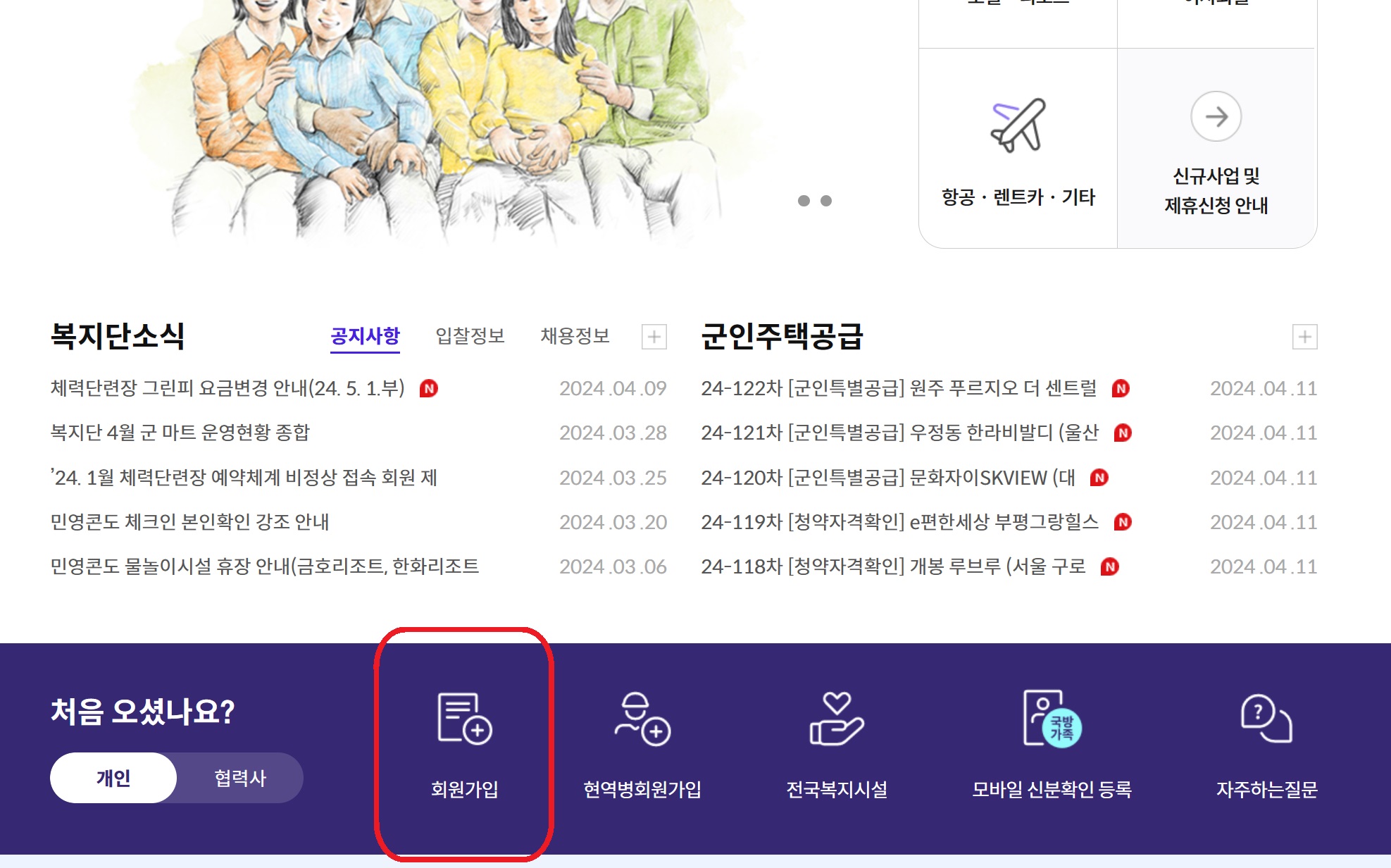 국군복지포털 홈페이지 회원가입
