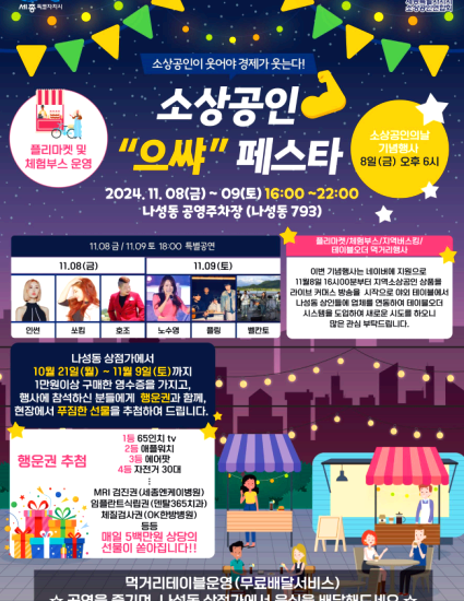 소상공인으샤페스타