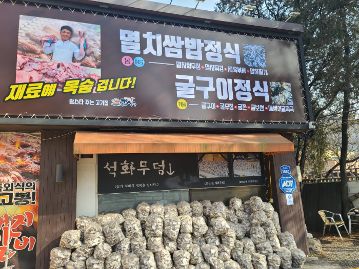 MBC 생방송 오늘 저녁 생멸치쌈밥 콤비식당