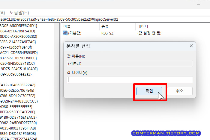 레지스트리 편집기 문자열 편집