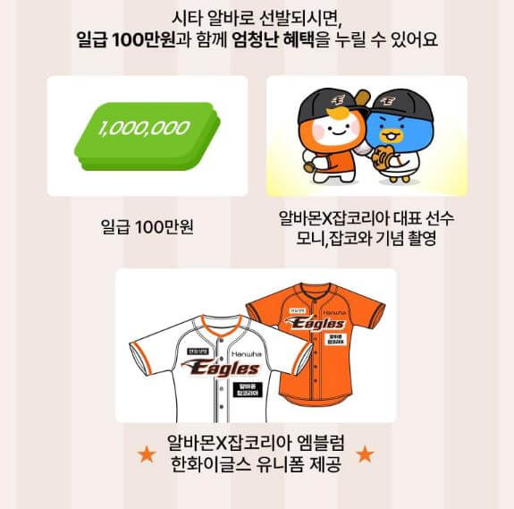 시구/시타 알바 혜택