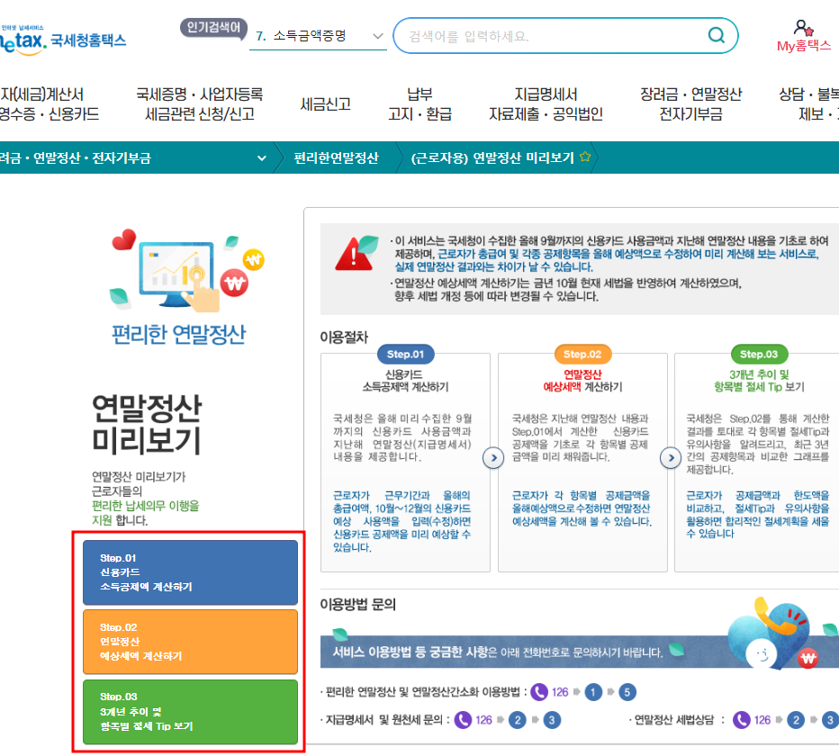 연말정산 미리보기 2024 최신 정보