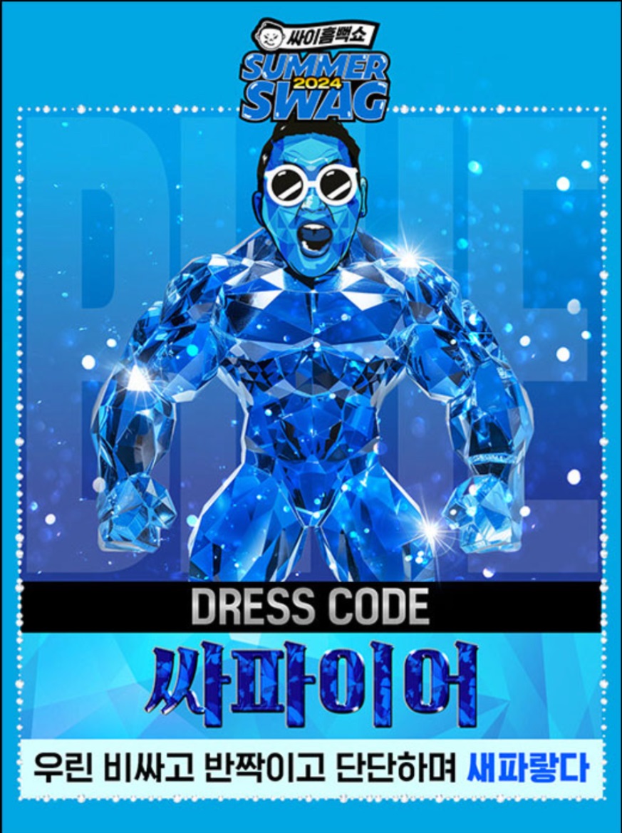 흠뻑쇼 2024 티켓팅 예매 일정