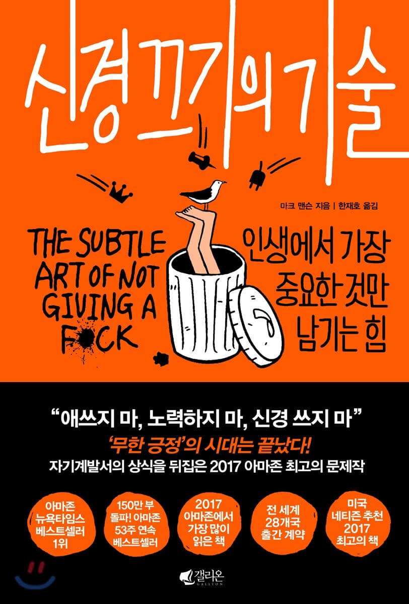 신경끄기의-기술-책-표지