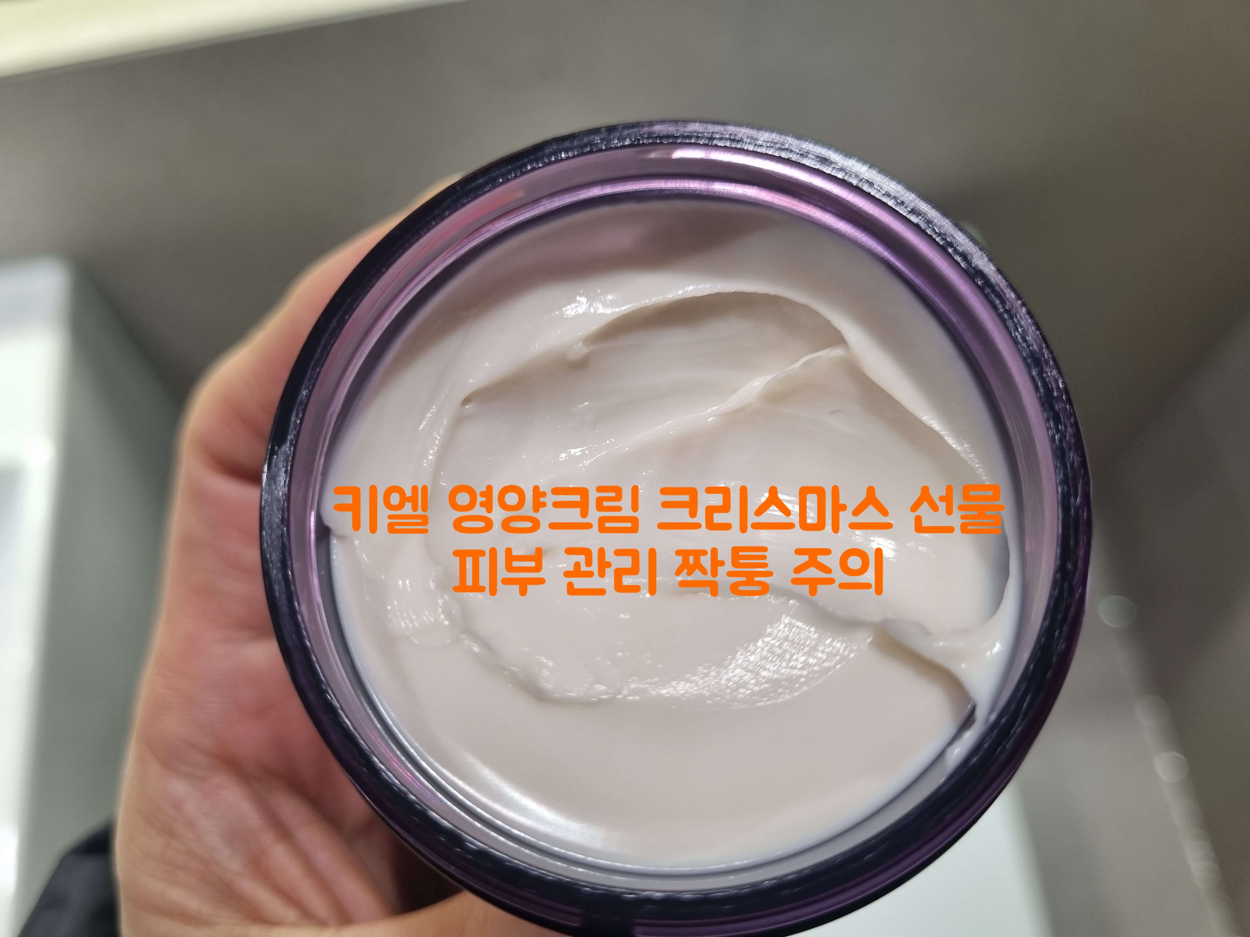 키엘 영양크림