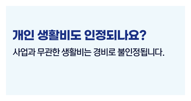 종합소득세경비처리인정항목총정리-이미지6