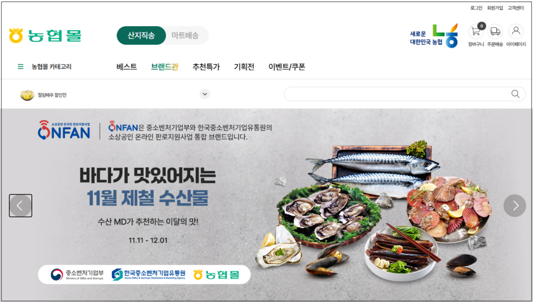 농식품바우처사용처 농협몰