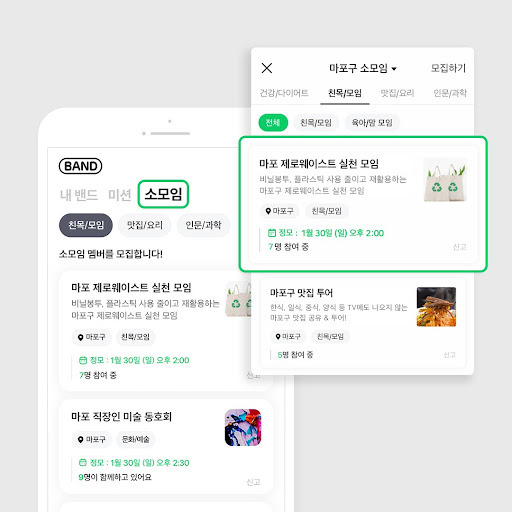 네이버밴드