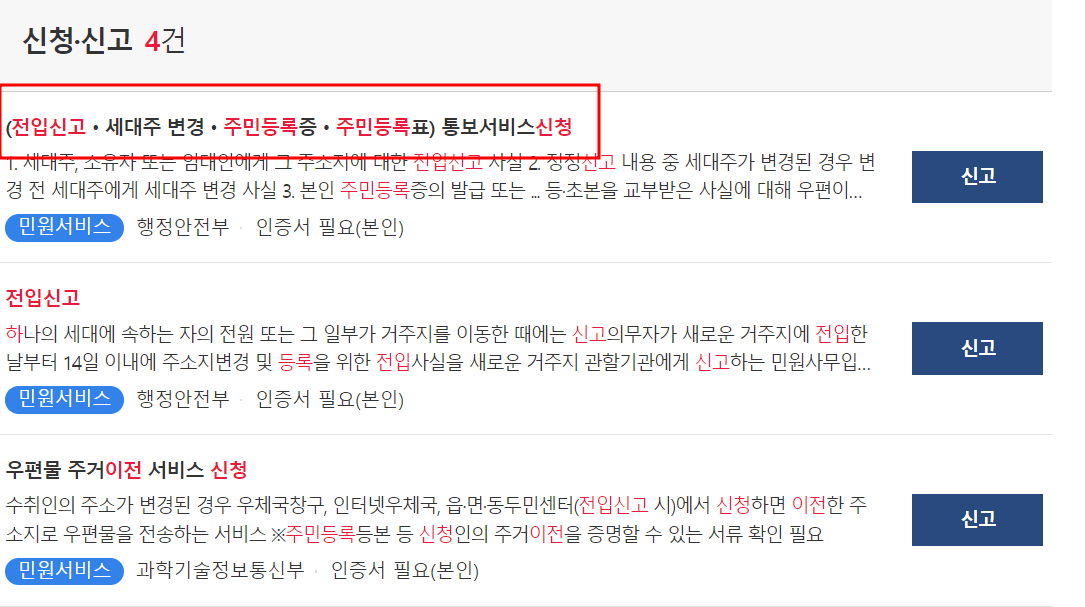 친구집-전입신고-방법-전입신고-화면-입니다.