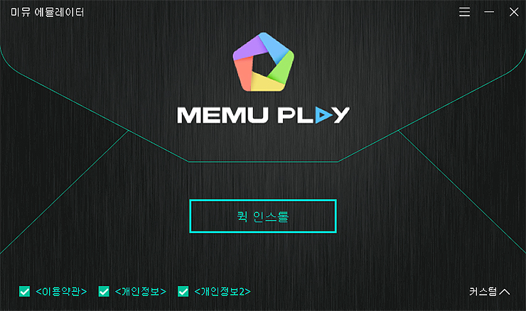 미뮤-에뮬레이터-퀵-인스톨러-창