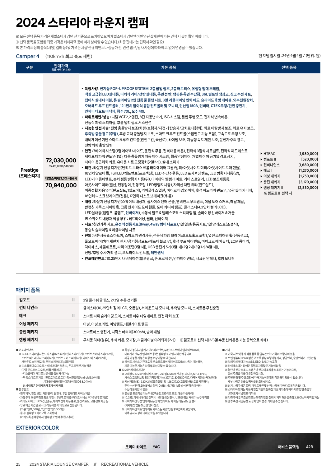 스타리아 캠퍼 캠핑카 가격 카탈로그