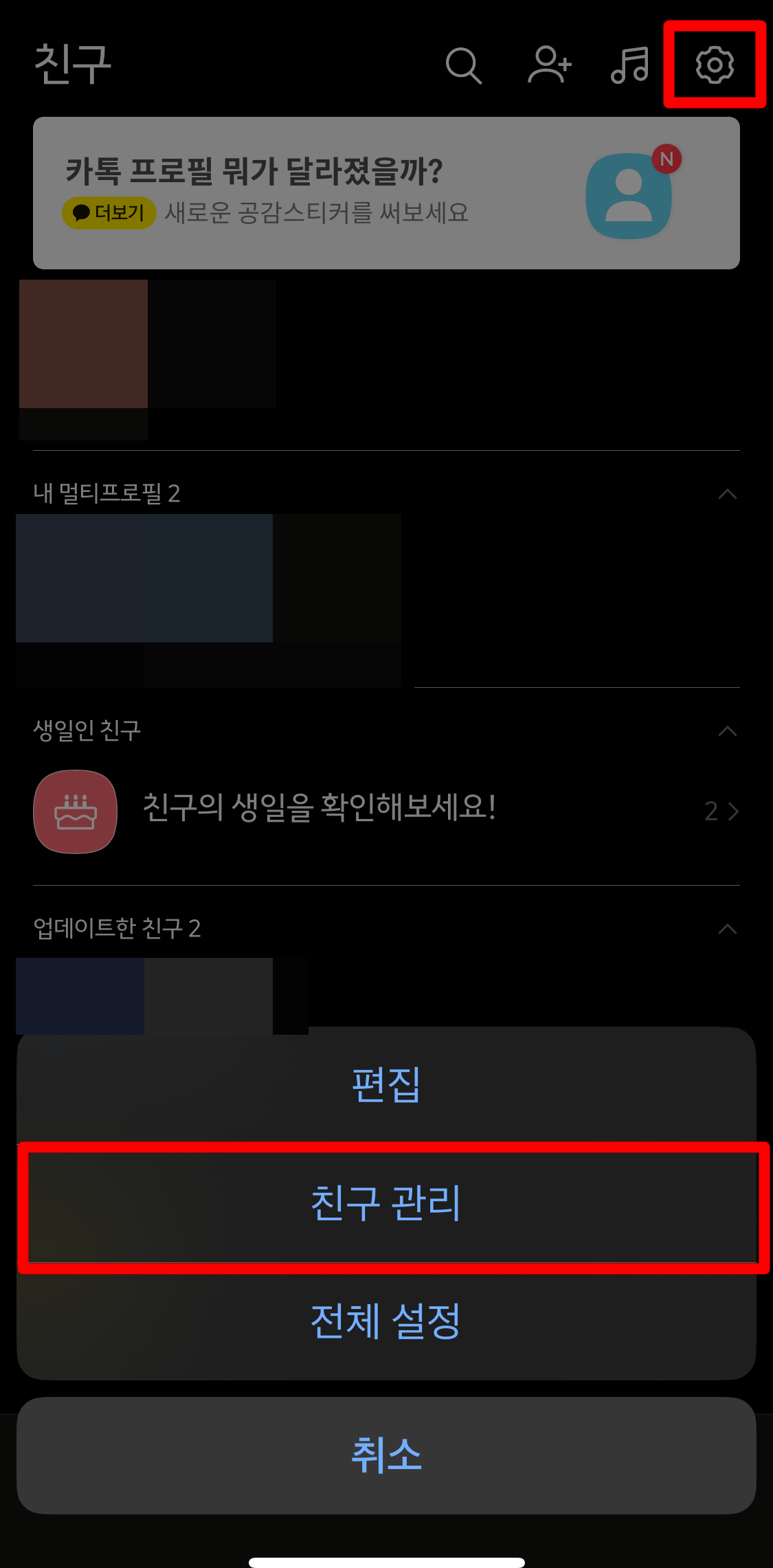 카카오톡생일비공개