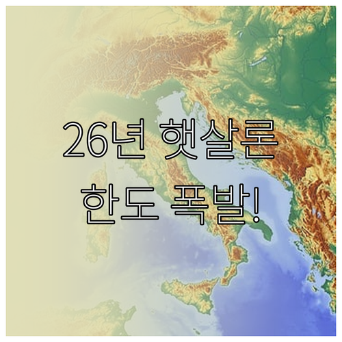 2026년 정부 지원 햇살론 한도 조..