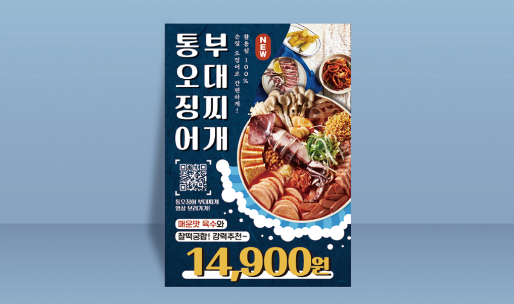 땅스부대찌개체 - 상업용 무료폰트 공식 다운로드