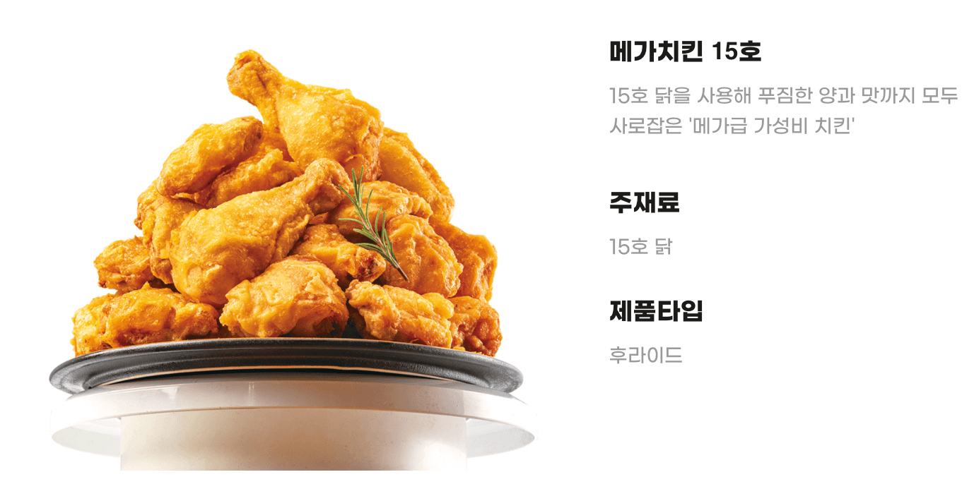 치킨플러스 메가치킨 15호