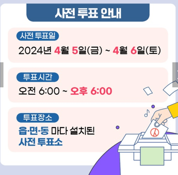 제 22대 국회의원 선거