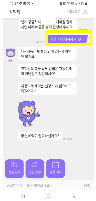 도시가스-해지과정8