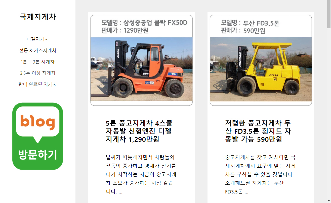 저렴하고 합리적인 중고지게차 판매 사이트