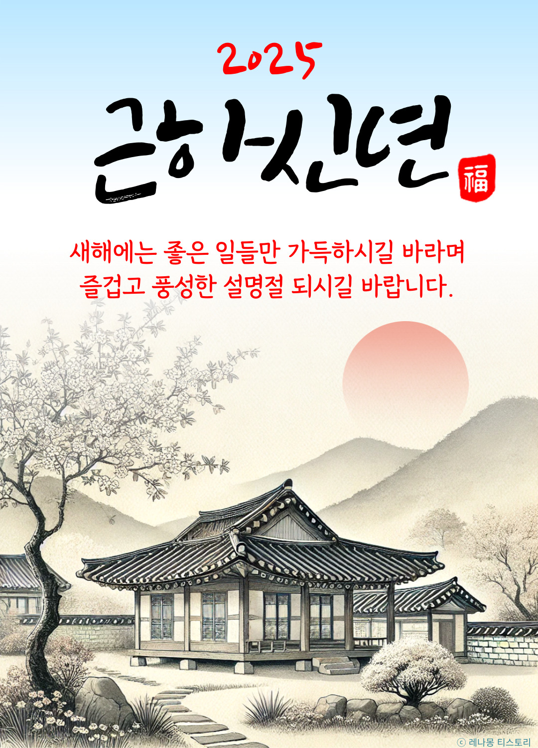 2025년 설날 무료 이미지