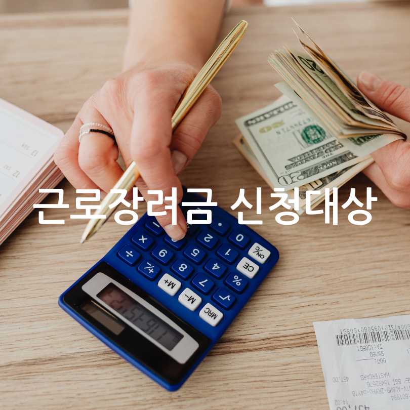 근로장려금신청방법