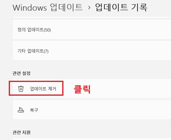 업데이트 기록 페이지에 업데이트 제거 메뉴 보임