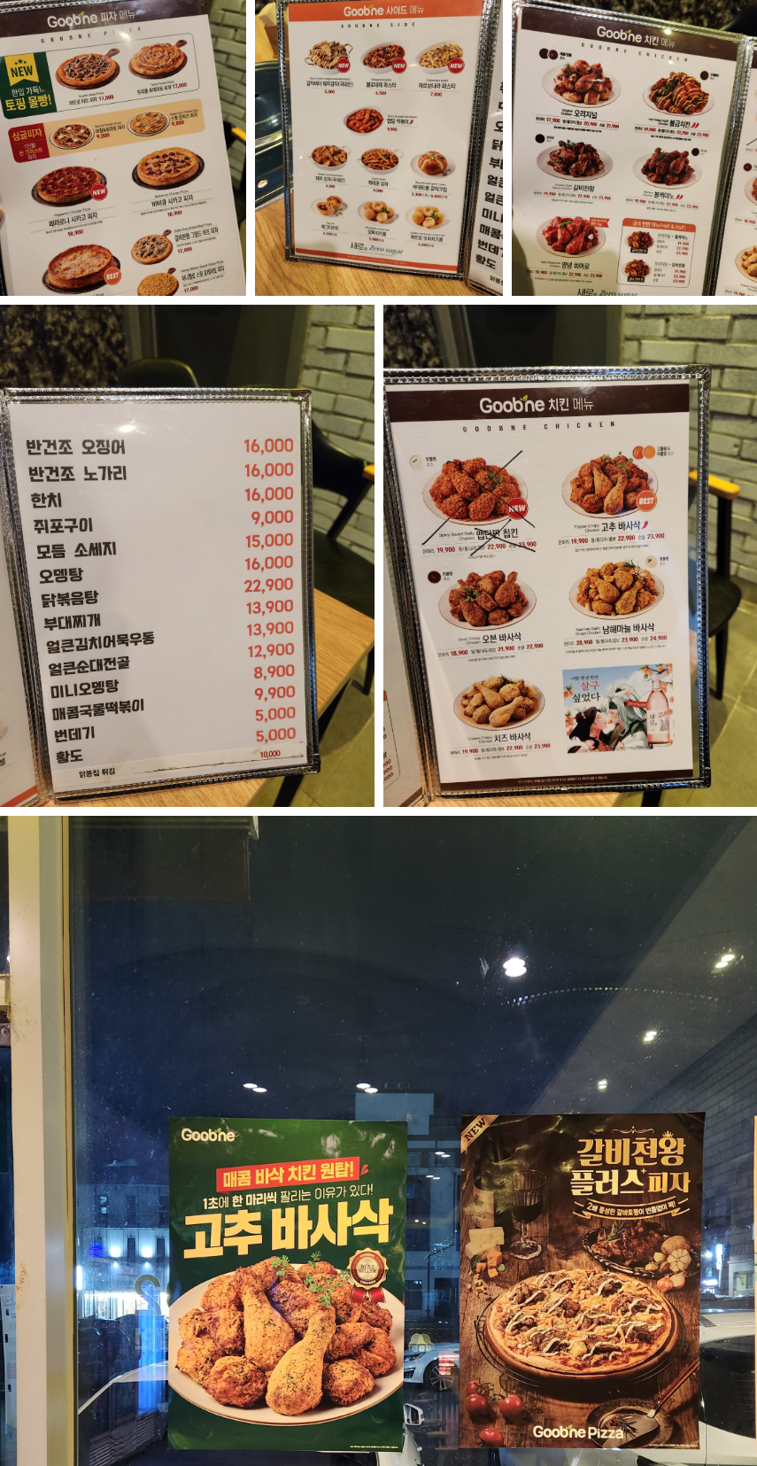 굽네치킨의 고추바사삭