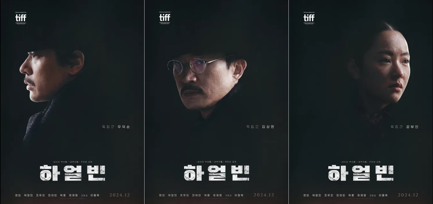 하얼빈 영화 포스터 인물중심 1