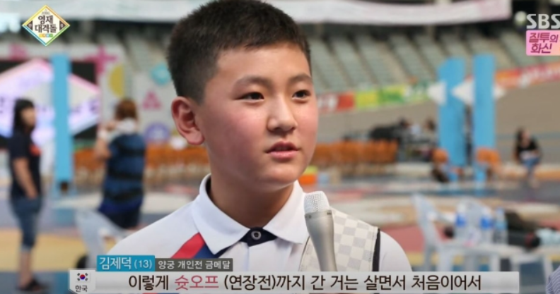 김제덕 선수