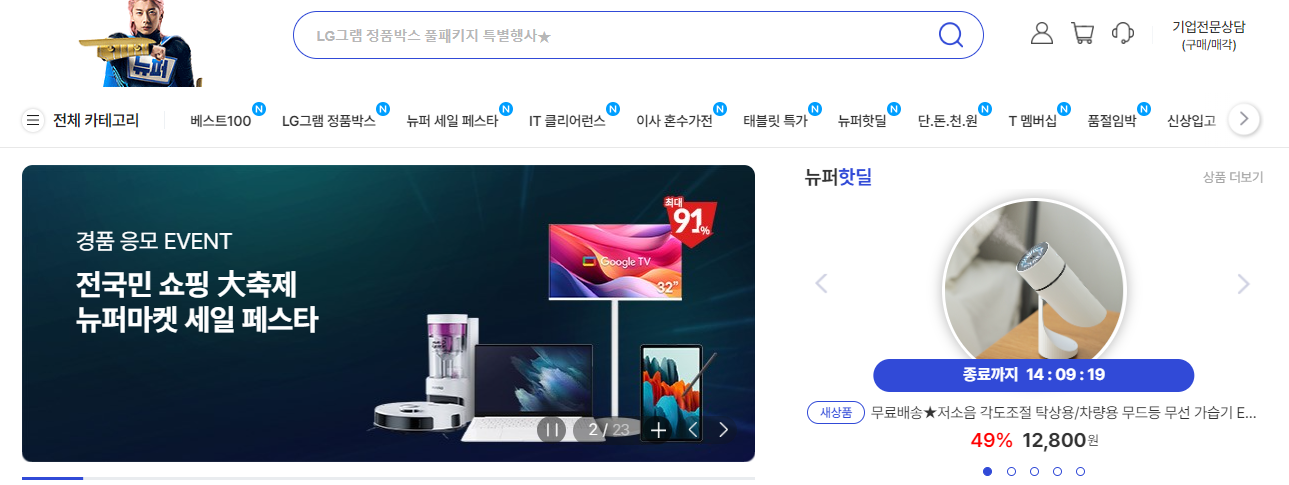 B급상품몰