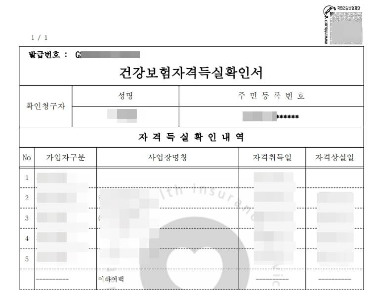 건강보험자격득실확인서-인터넷발급