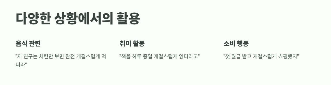 개걸스럽다 뜻 지금 확인 1